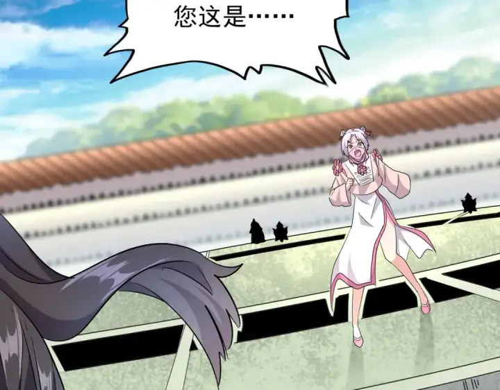 漫画《魔皇大管家》第184话 丹王！第133张图