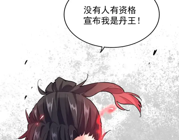 漫画《魔皇大管家》第184话 丹王！第138张图