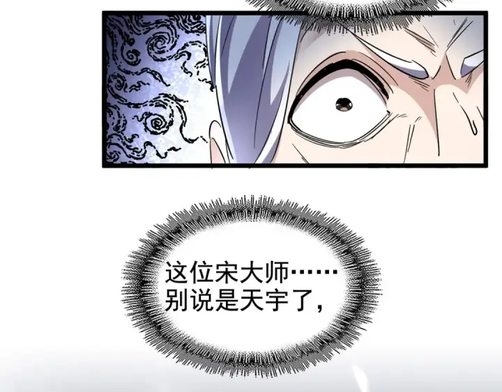 漫画《魔皇大管家》第184话 丹王！第14张图