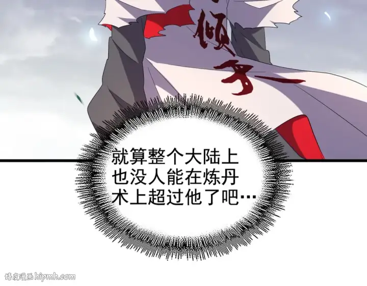 漫画《魔皇大管家》第184话 丹王！第16张图