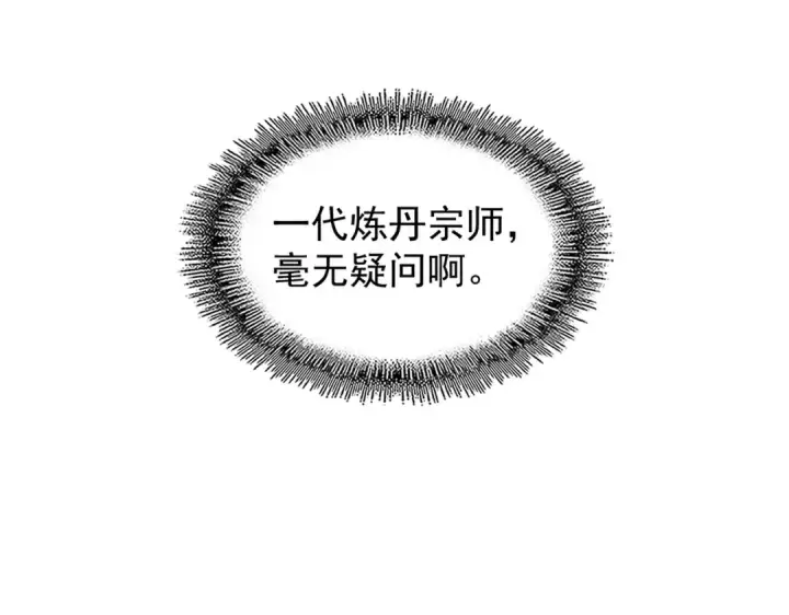 漫画《魔皇大管家》第184话 丹王！第17张图