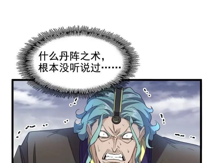 漫画《魔皇大管家》第184话 丹王！第18张图