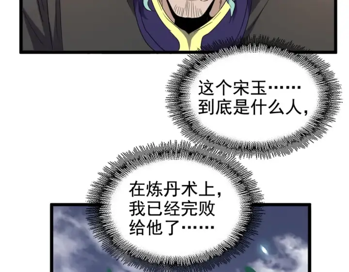 漫画《魔皇大管家》第184话 丹王！第19张图