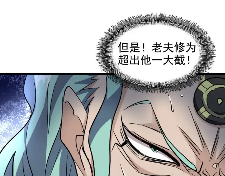 漫画《魔皇大管家》第184话 丹王！第21张图