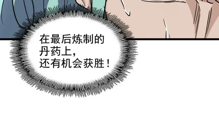 漫画《魔皇大管家》第184话 丹王！第22张图