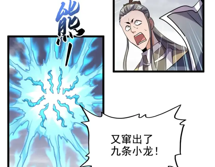 漫画《魔皇大管家》第184话 丹王！第34张图