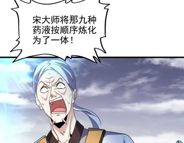 漫画《魔皇大管家》第184话 丹王！第36张图