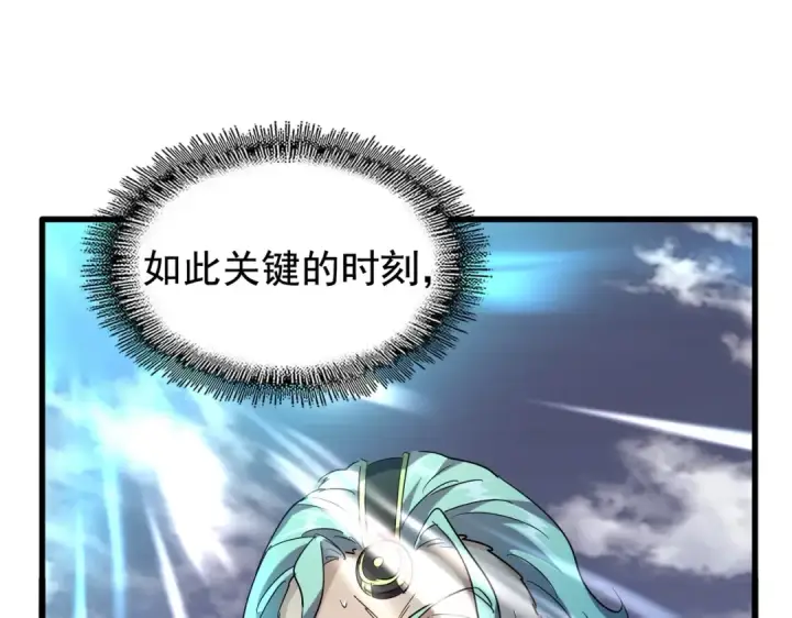 漫画《魔皇大管家》第184话 丹王！第38张图
