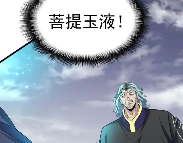 漫画《魔皇大管家》第184话 丹王！第61张图