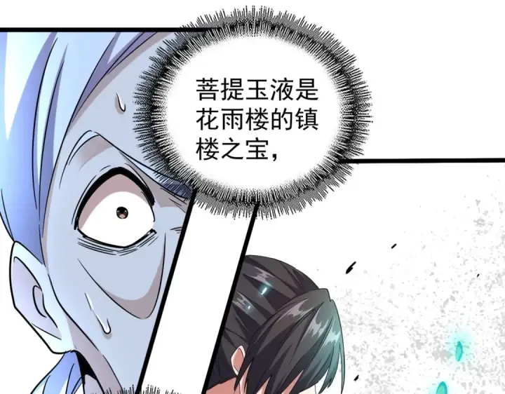 漫画《魔皇大管家》第184话 丹王！第65张图