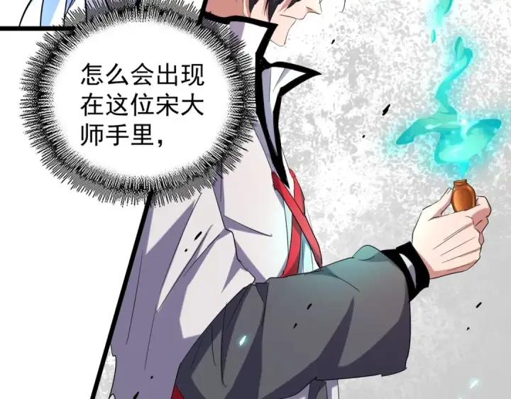 漫画《魔皇大管家》第184话 丹王！第66张图