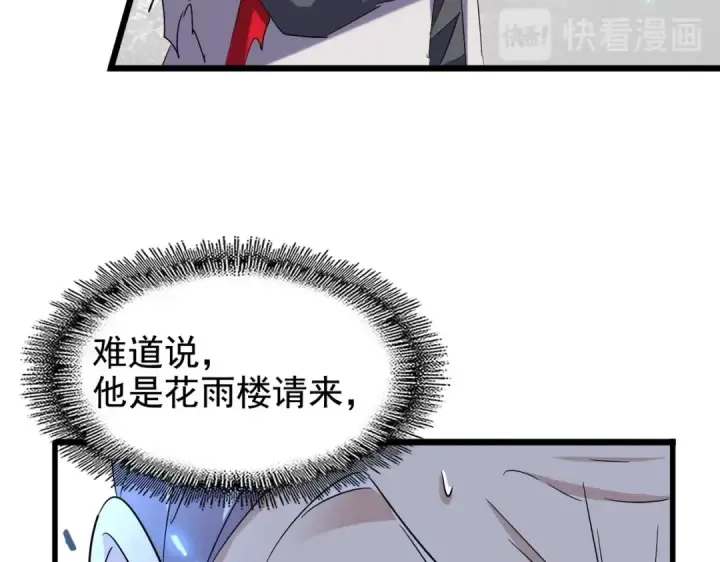 漫画《魔皇大管家》第184话 丹王！第67张图