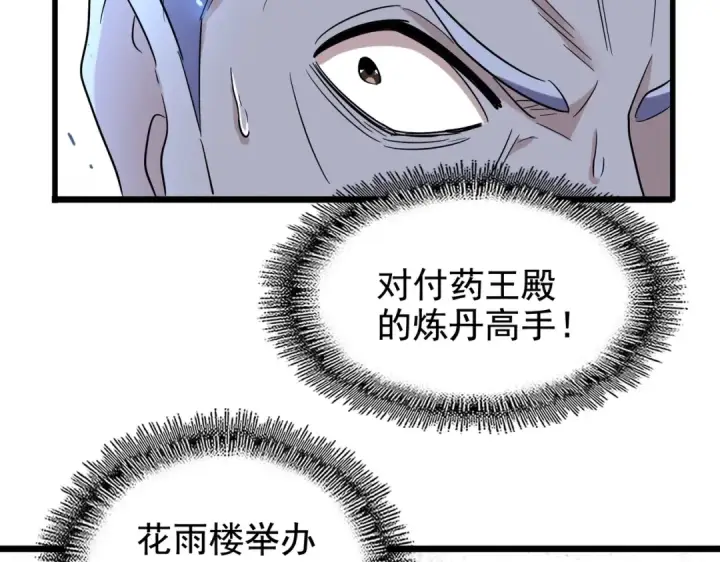 漫画《魔皇大管家》第184话 丹王！第68张图