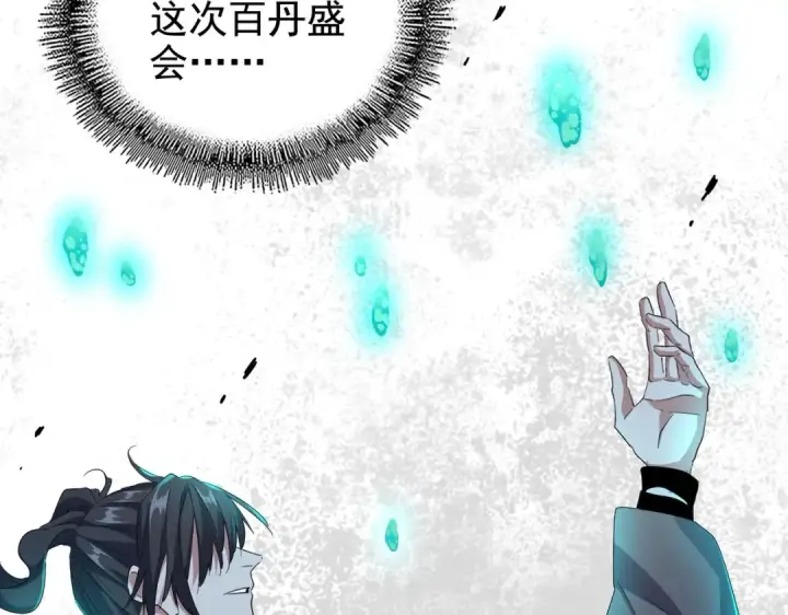 漫画《魔皇大管家》第184话 丹王！第69张图