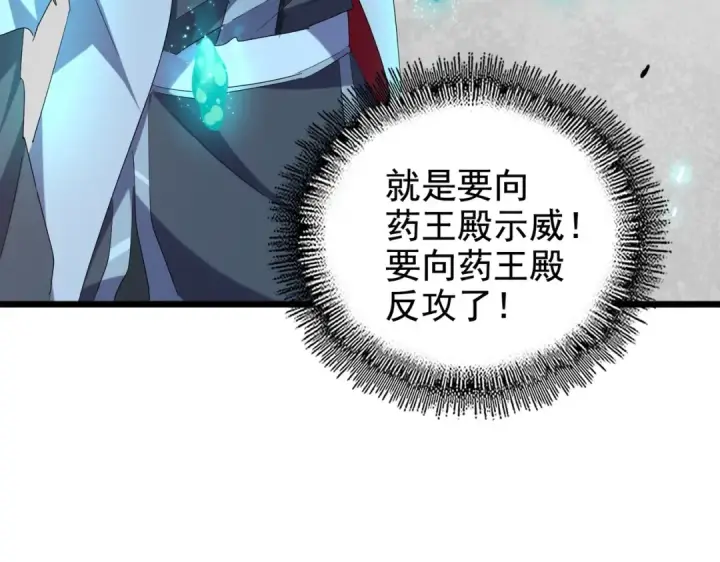 漫画《魔皇大管家》第184话 丹王！第71张图