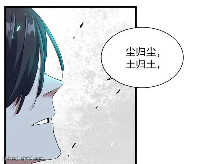 漫画《魔皇大管家》第184话 丹王！第72张图