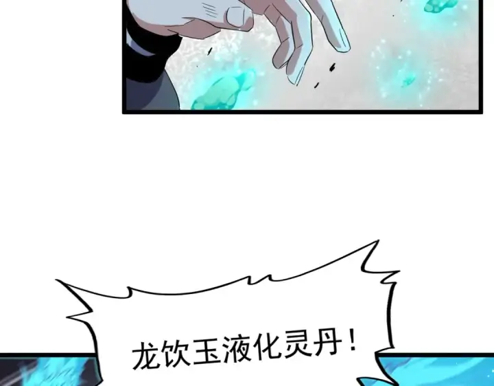 漫画《魔皇大管家》第184话 丹王！第74张图