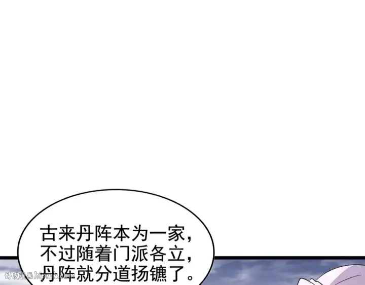 漫画《魔皇大管家》第184话 丹王！第8张图