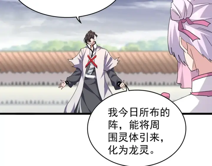 漫画《魔皇大管家》第184话 丹王！第9张图