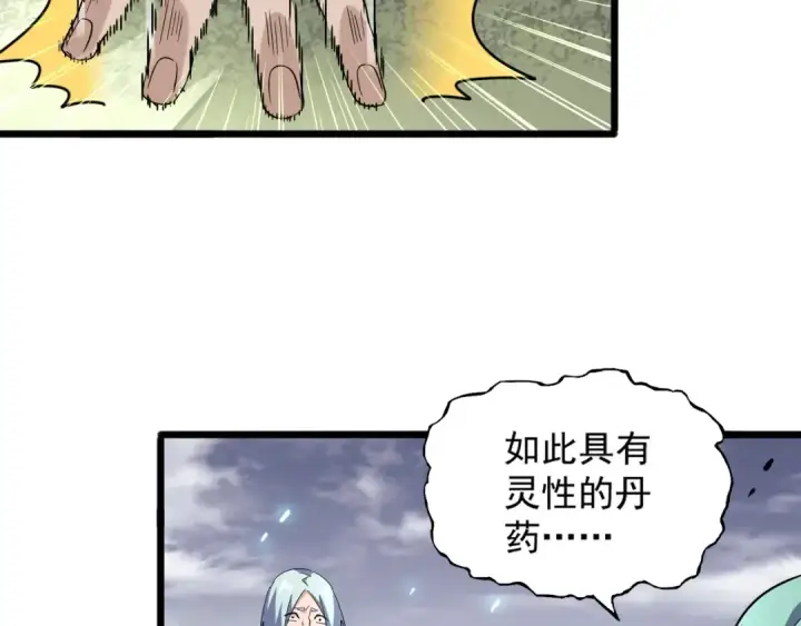 漫画《魔皇大管家》第184话 丹王！第93张图