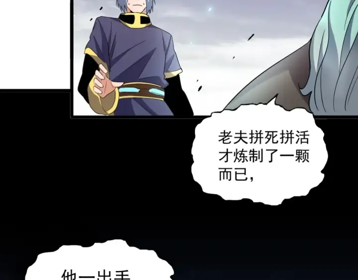 漫画《魔皇大管家》第184话 丹王！第94张图