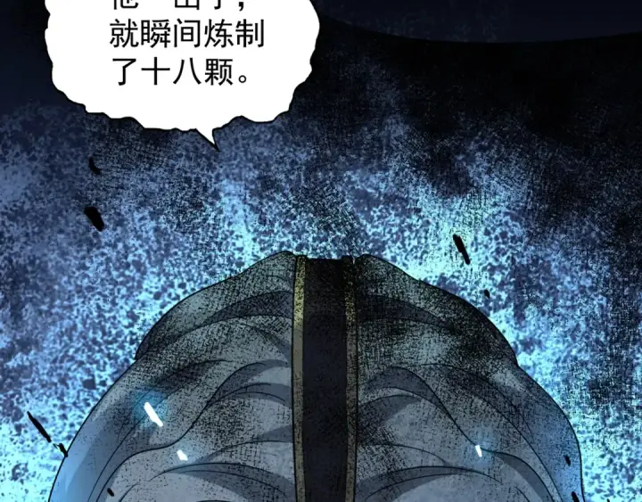 漫画《魔皇大管家》第184话 丹王！第95张图