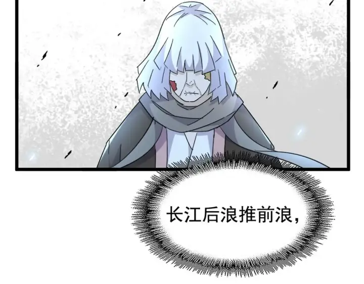 漫画《魔皇大管家》第185话 魔王！第10张图