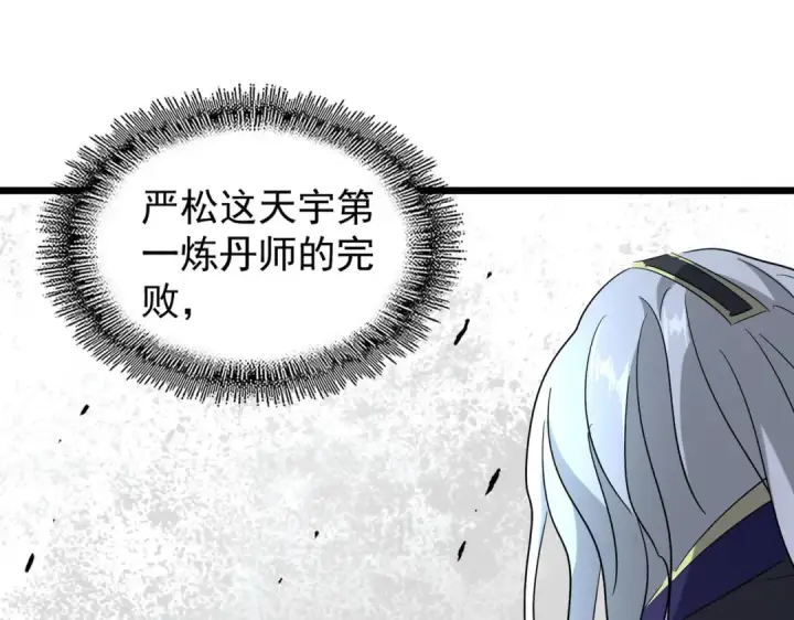 漫画《魔皇大管家》第185话 魔王！第11张图