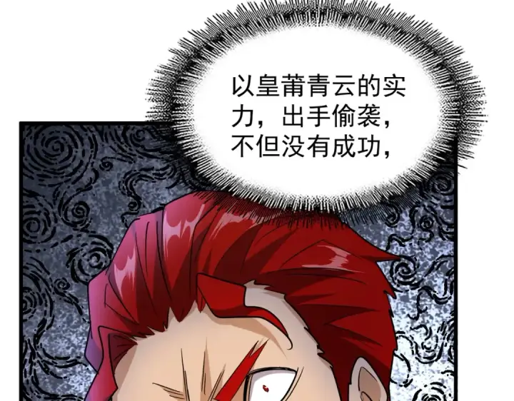 漫画《魔皇大管家》第185话 魔王！第122张图
