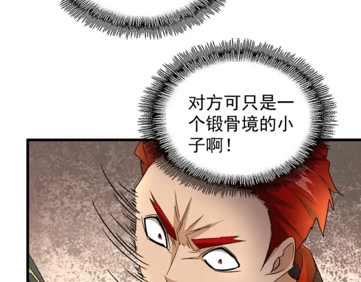 漫画《魔皇大管家》第185话 魔王！第124张图