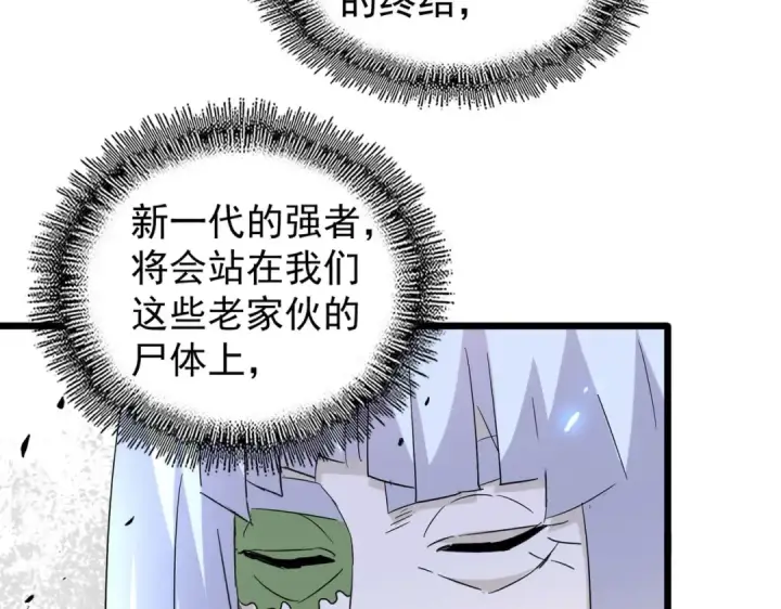 漫画《魔皇大管家》第185话 魔王！第13张图