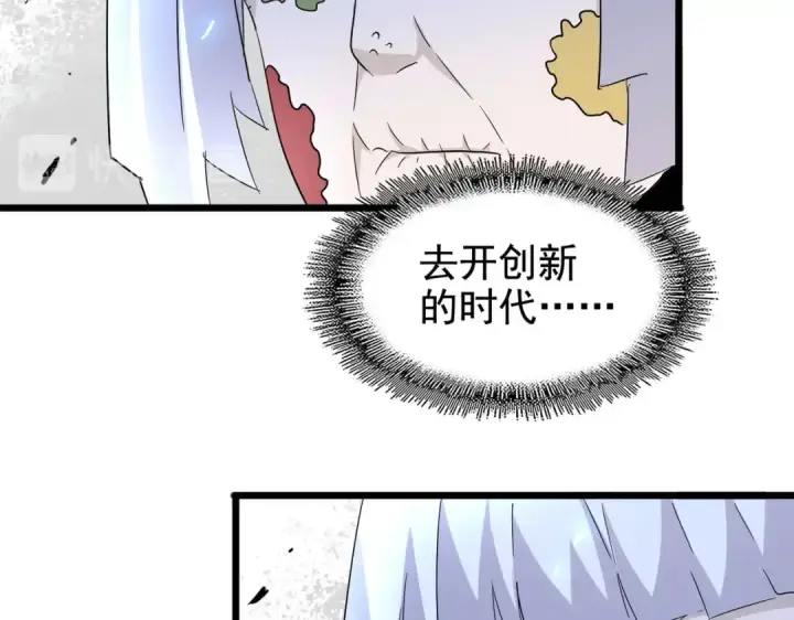 漫画《魔皇大管家》第185话 魔王！第14张图