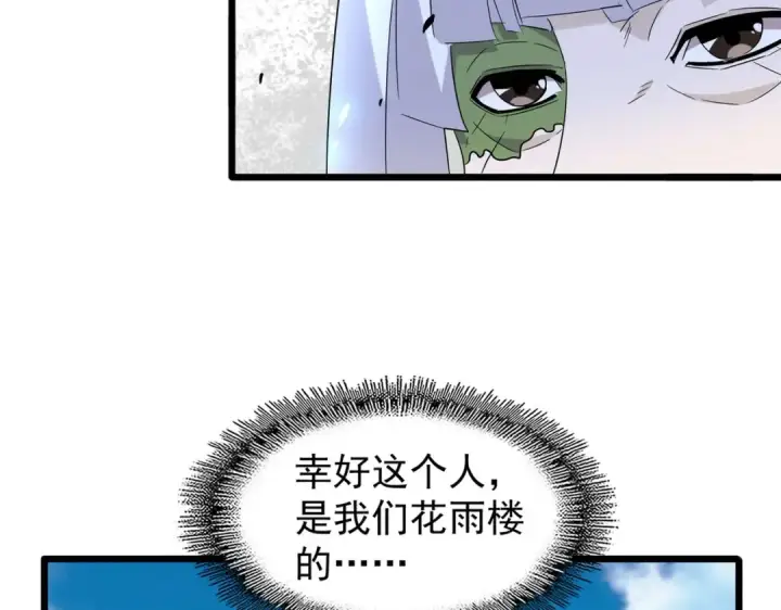 漫画《魔皇大管家》第185话 魔王！第15张图
