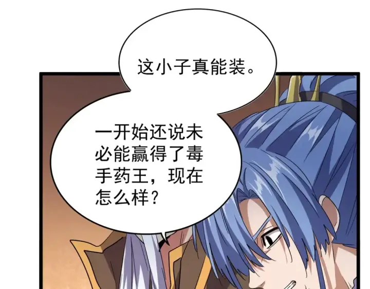 漫画《魔皇大管家》第185话 魔王！第22张图
