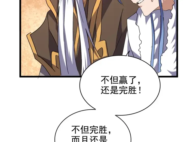 漫画《魔皇大管家》第185话 魔王！第23张图