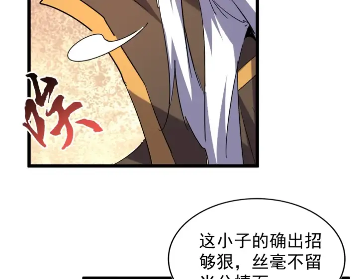 漫画《魔皇大管家》第185话 魔王！第25张图
