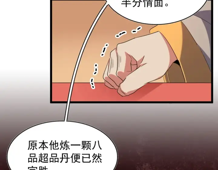 漫画《魔皇大管家》第185话 魔王！第26张图