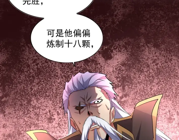 漫画《魔皇大管家》第185话 魔王！第27张图