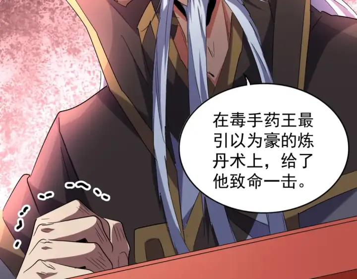 漫画《魔皇大管家》第185话 魔王！第28张图