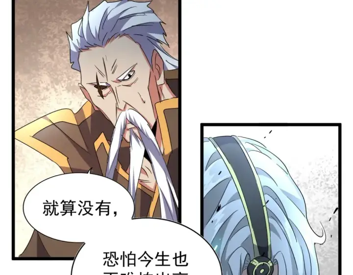 漫画《魔皇大管家》第185话 魔王！第33张图