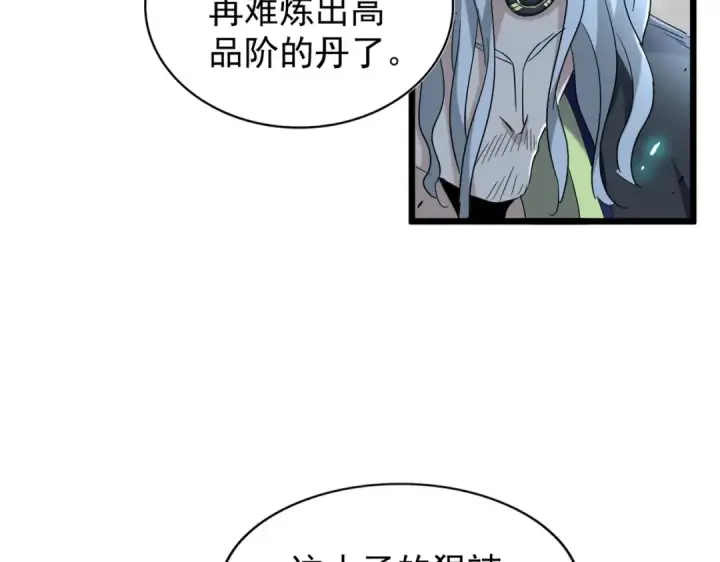 漫画《魔皇大管家》第185话 魔王！第34张图