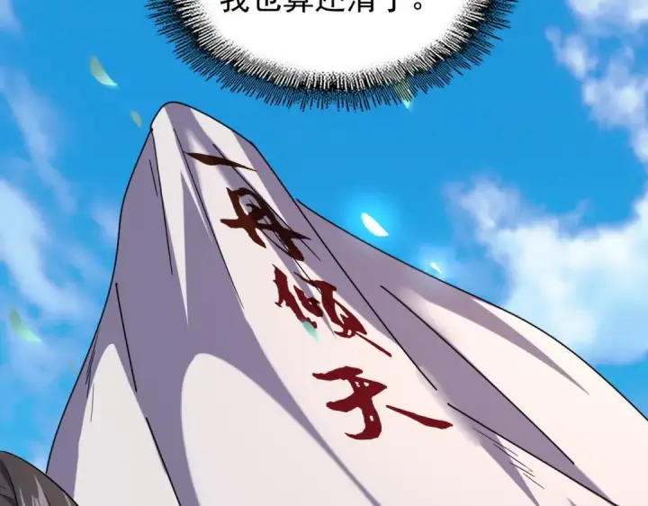 漫画《魔皇大管家》第185话 魔王！第44张图