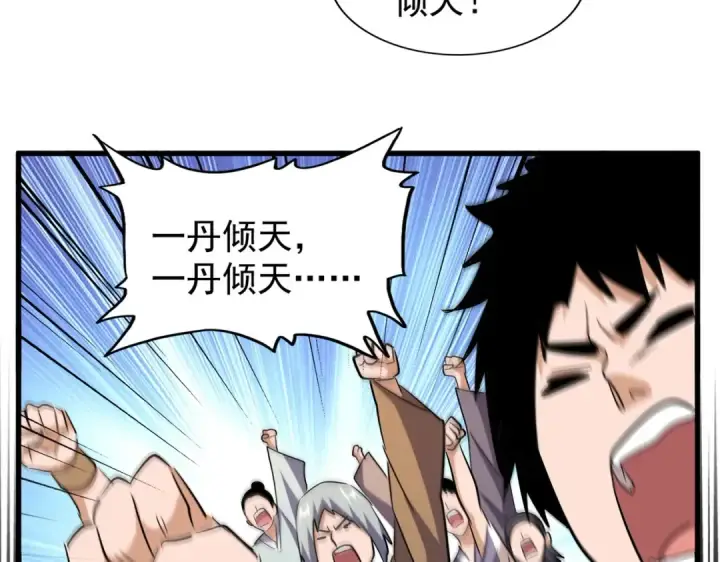 漫画《魔皇大管家》第185话 魔王！第49张图
