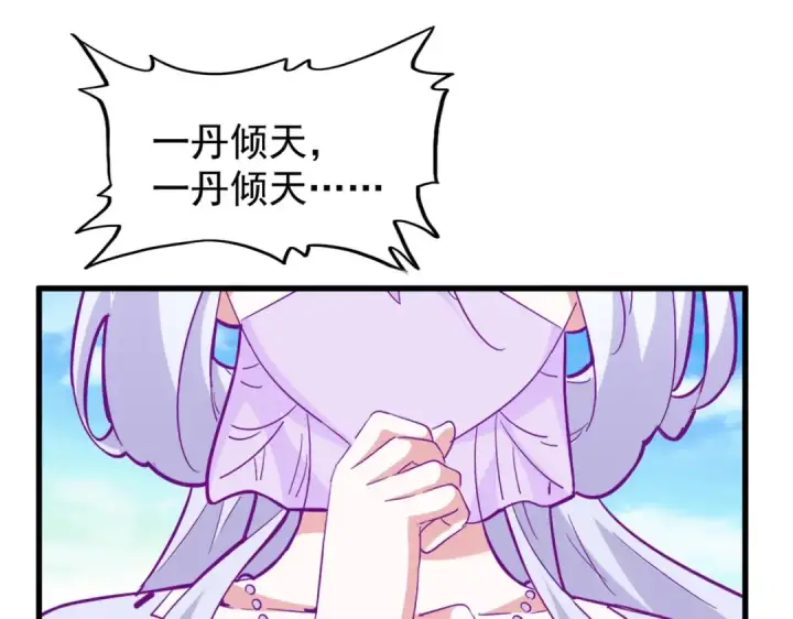 漫画《魔皇大管家》第185话 魔王！第57张图