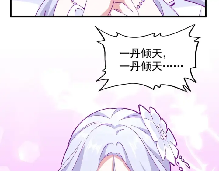 漫画《魔皇大管家》第185话 魔王！第58张图