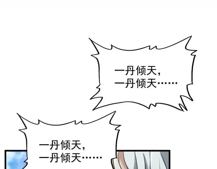 漫画《魔皇大管家》第185话 魔王！第61张图