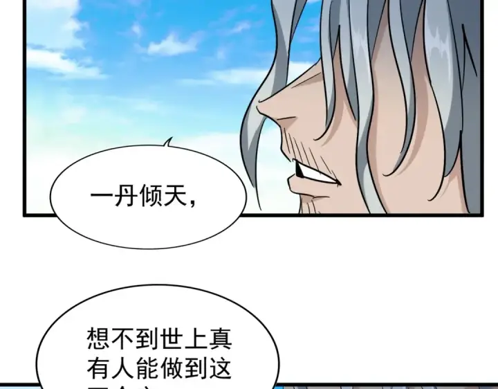 漫画《魔皇大管家》第185话 魔王！第65张图