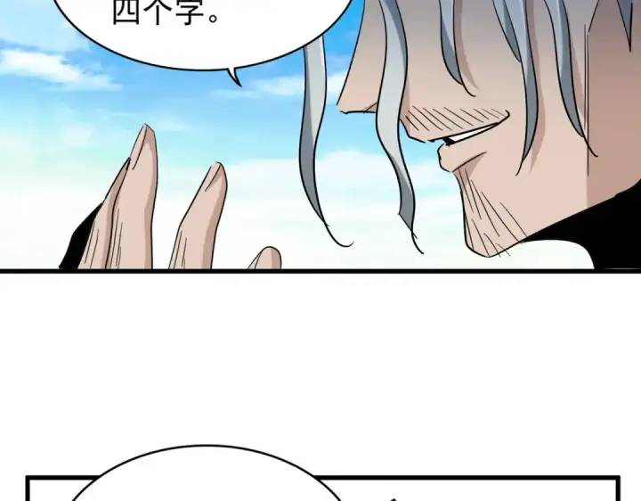 漫画《魔皇大管家》第185话 魔王！第66张图