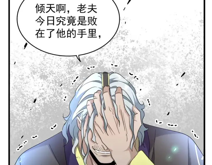 漫画《魔皇大管家》第185话 魔王！第67张图