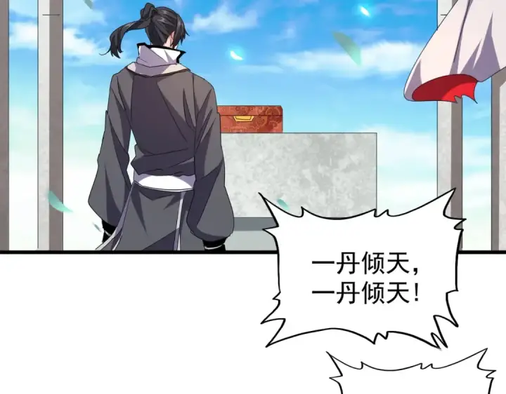 漫画《魔皇大管家》第185话 魔王！第75张图